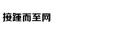 [找对象] 气质满分妹子 爱宠